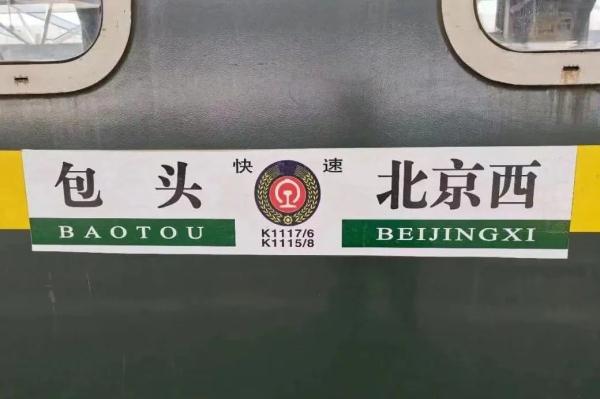 列车走着走着车次变了？别慌！这份出行提示干货满满