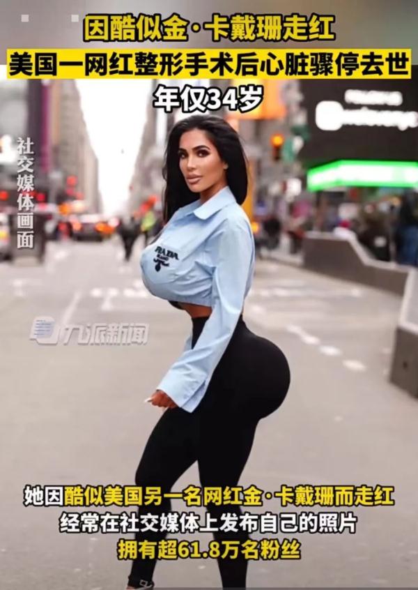 太突然！一网红整形手术后心脏骤停，年仅……