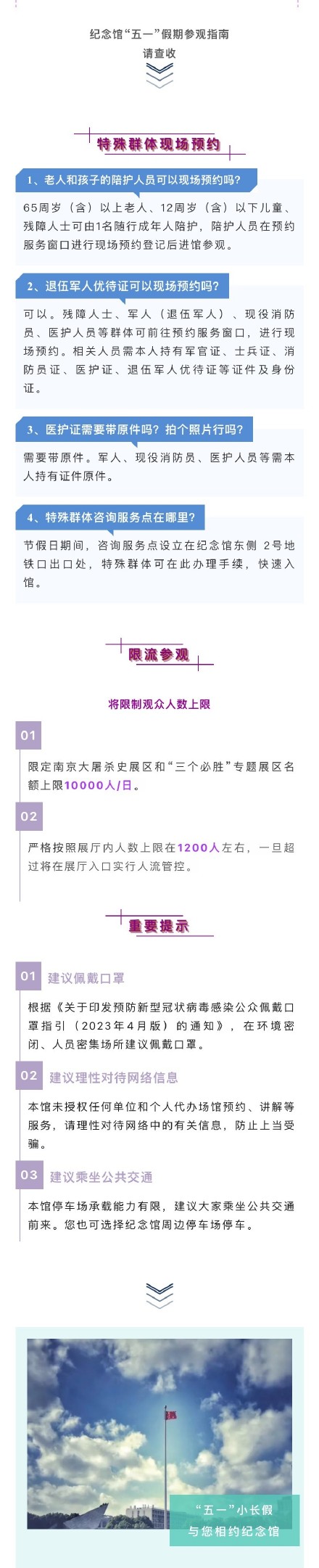 南京大屠杀史展区与三个必胜展区5天已约满,请各位合理安排行程 南京大屠杀史展区与三个必胜展区5天已约满,请各位合理安排行程