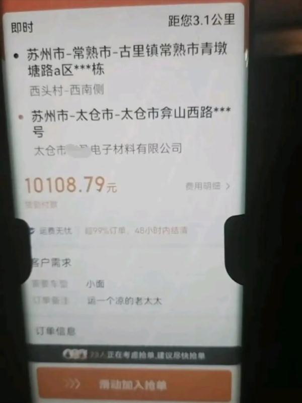 订单备注“运一个凉的老太太”？永久封号！