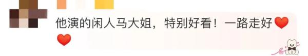 痛别！著名演员去世