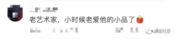 痛别，著名相声演员去世