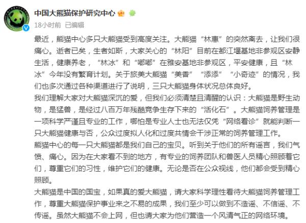 大熊猫“林惠”家人失踪？最新回应
