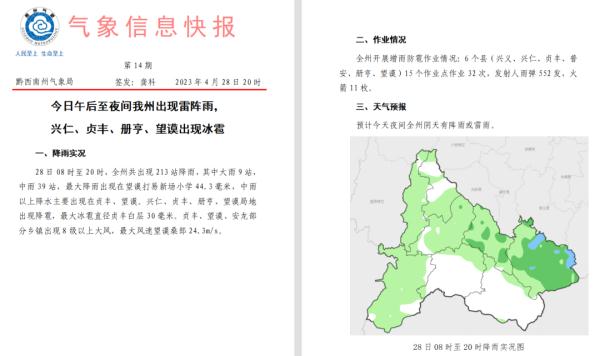 注意安全！贵州一地遭遇重大冰雹袭击，正在开展增雨防雹作业