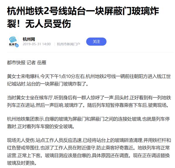 上海一地铁站台玻璃碎了一地？官方回应