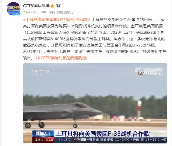 土外长：土耳其打算向美国索回F-35战机合作款