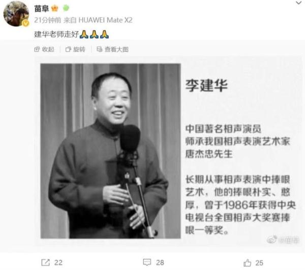 知名相声演员李建华去世，好友蔡明悼念：世间再无“马大姐夫”