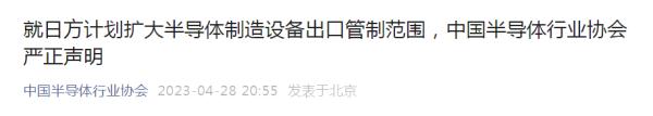 中国贸促会、中国机电商会、中国半导体行业协会发表声明！