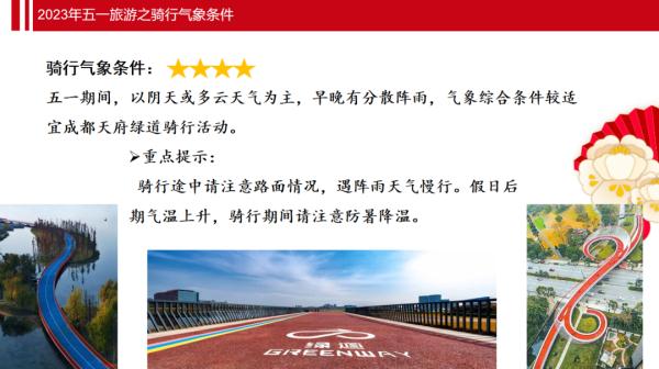 五一节期间四川天气咋样？快收藏这份预报