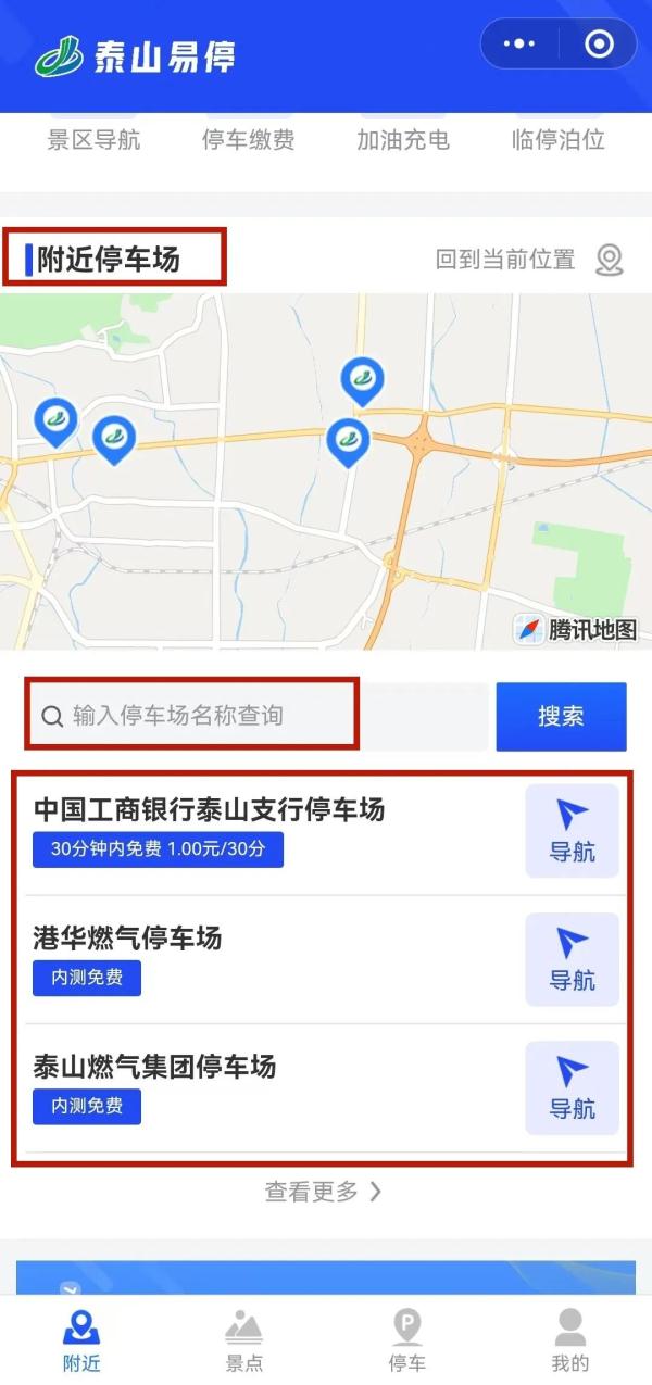 五一游泰山，这些地方免费停车！