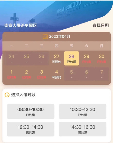 南京大屠杀史展区与三个必胜展区5天已约满,请各位合理安排行程 南京大屠杀史展区与三个必胜展区5天已约满,请各位合理安排行程