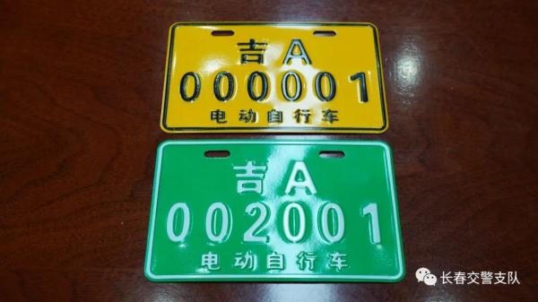5月1日起长春市开始办理电动自行车登记上牌