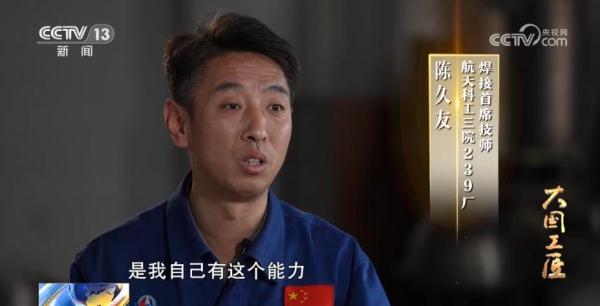 大国工匠 | 手握“金刚钻”“焊”卫祖国长空
