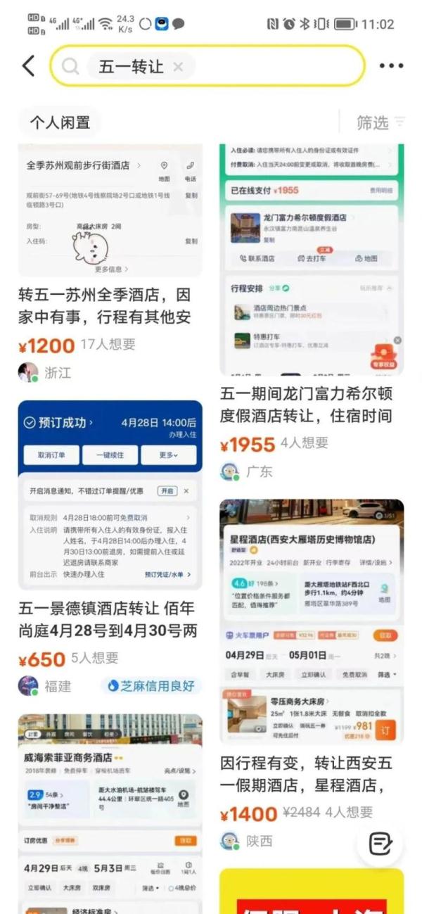 “五一抢票失败,转让酒店,低甩”……警惕骗局 “五一抢票失败,转让酒店,低甩”……警惕骗局