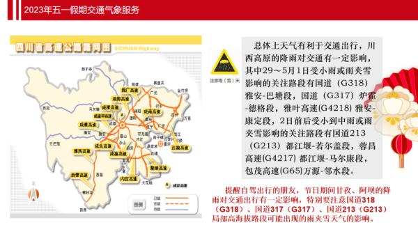 五一节期间四川天气咋样？快收藏这份预报