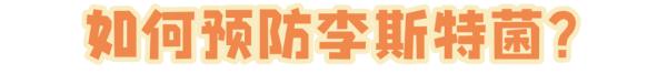 吃了冰箱里的桃子,命差点没了!医生:警惕这个“冷酷”杀手 吃了冰箱里的桃子,命差点没了!医生:警惕这个“冷酷”杀手