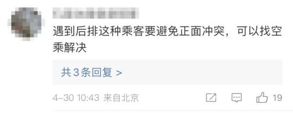 离谱！2名乘客飞机上起冲突，万米高空打起来了