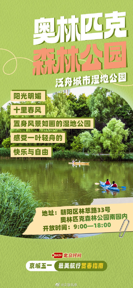 当假期与游船美景相遇!京城五一最美航行赏春指南 当假期与游船美景相遇!京城五一最美航行赏春指南