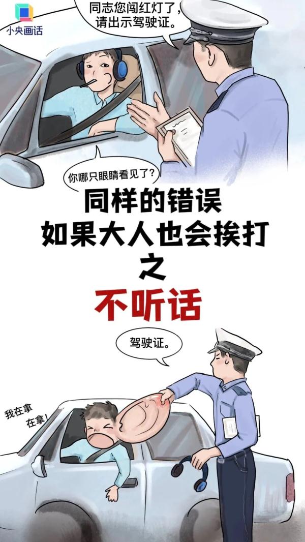为啥大人犯错不挨打？