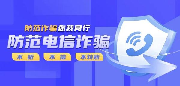 上海反诈中心提示：快乐过五一，防诈不放松！