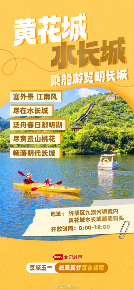 当假期与游船美景相遇!京城五一最美航行赏春指南 当假期与游船美景相遇!京城五一最美航行赏春指南
