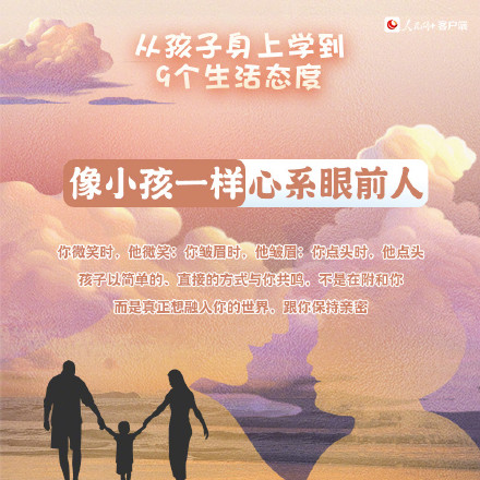 转发！从孩子身上学到的9个生活态度