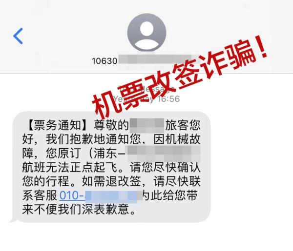 上海反诈中心提示：快乐过五一，防诈不放松！