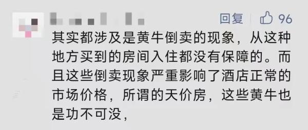 抢不到的火爆酒店，有人低价"转让"了！靠谱吗？