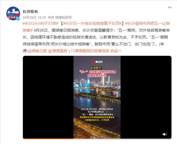 五一”期间，这类行为不予处罚！多地明确