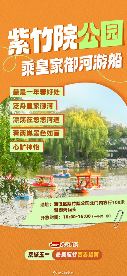 当假期与游船美景相遇!京城五一最美航行赏春指南 当假期与游船美景相遇!京城五一最美航行赏春指南