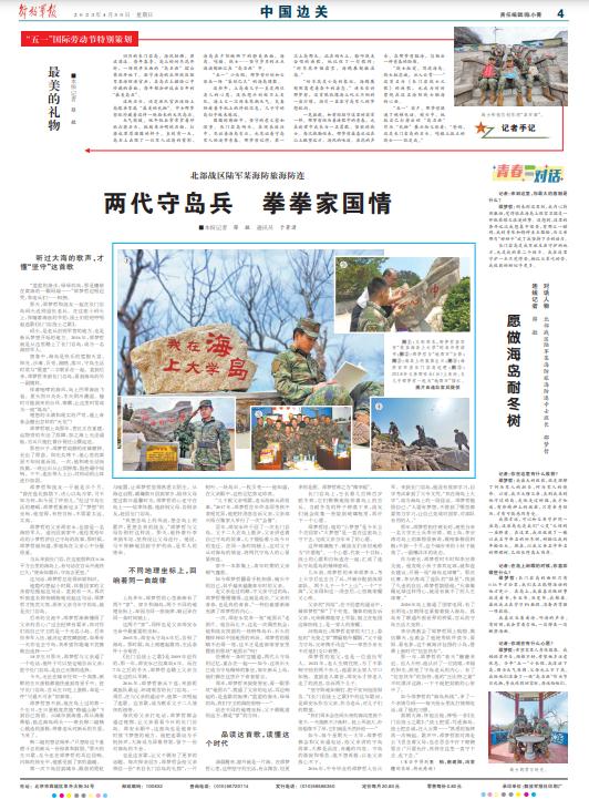 父子接力守岛，今年“五一”他为父母准备了“最美的礼物”