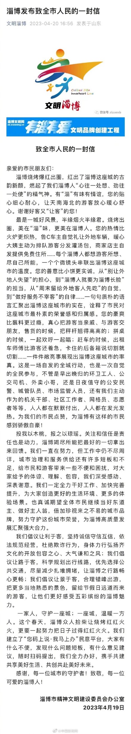 淄博爆火后写的两封信 淄博爆火后写的两封信