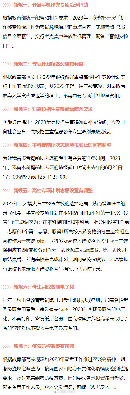 必看!四川2023年普通高校考试招生录取七条新规 必看!四川2023年普通高校考试招生录取七条新规