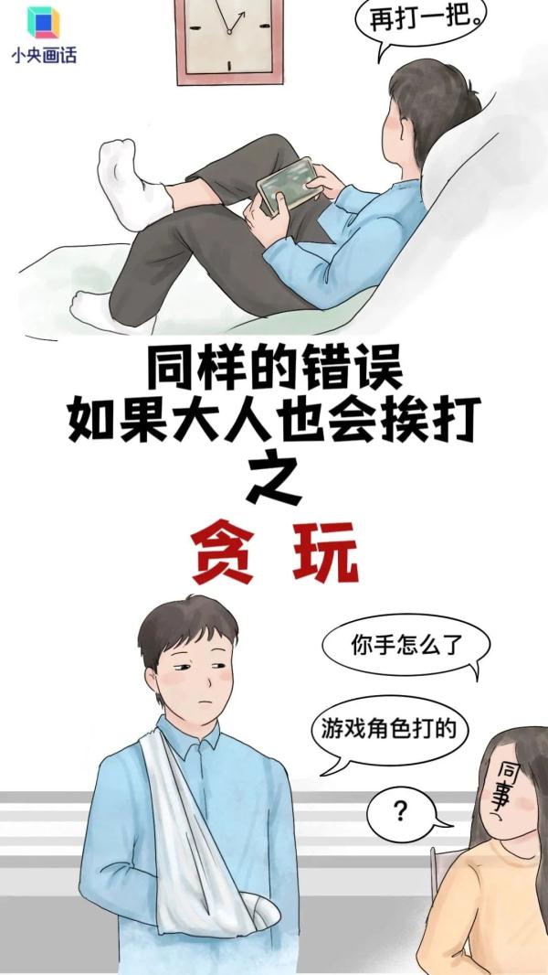 为啥大人犯错不挨打？