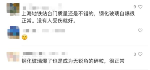 地铁站台屏蔽门玻璃碎裂？上海地铁最新回应