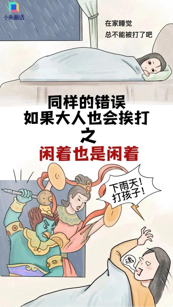 为啥大人犯错不挨打？