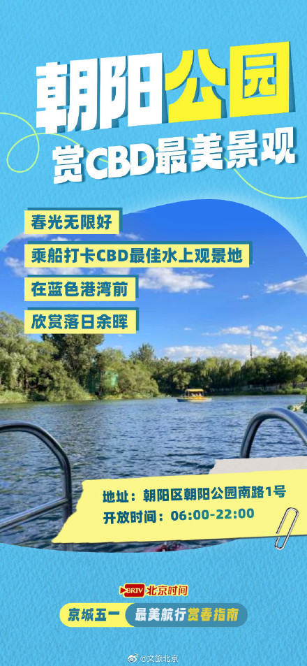 当假期与游船美景相遇!京城五一最美航行赏春指南 当假期与游船美景相遇!京城五一最美航行赏春指南