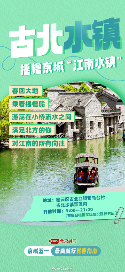 当假期与游船美景相遇!京城五一最美航行赏春指南 当假期与游船美景相遇!京城五一最美航行赏春指南