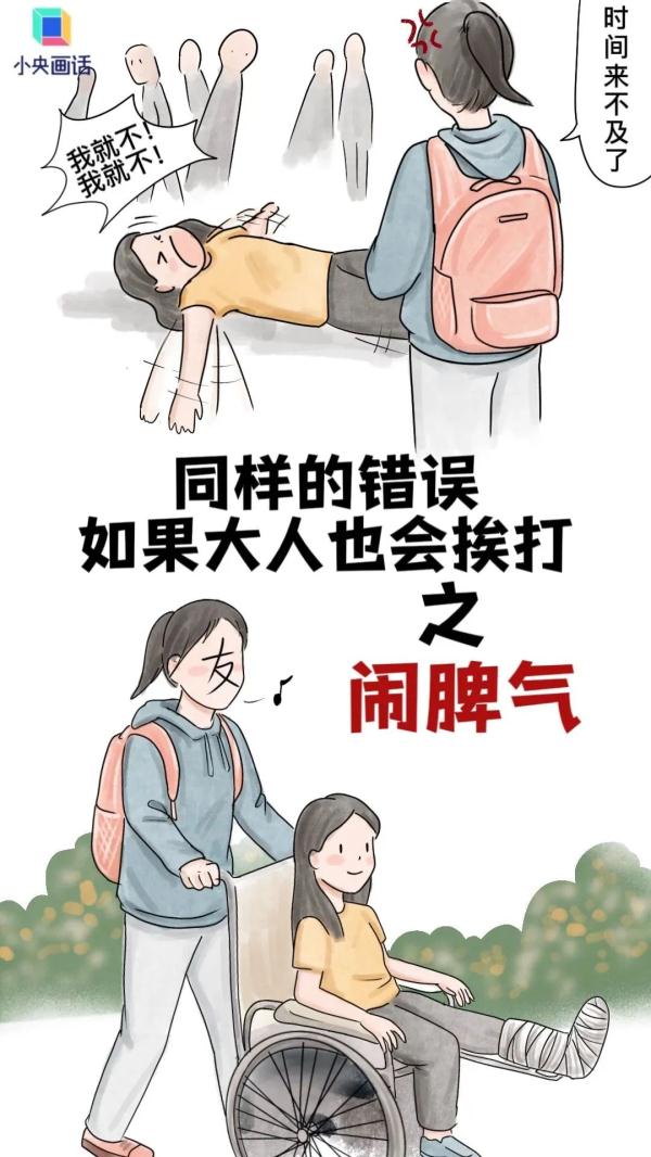 为啥大人犯错不挨打？