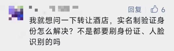 抢不到的火爆酒店，有人低价"转让"了！靠谱吗？