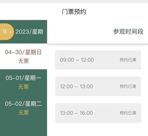 这些没票了！这些还可约→