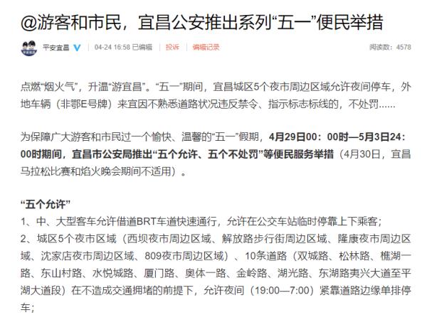 五一”期间，这类行为不予处罚！多地明确