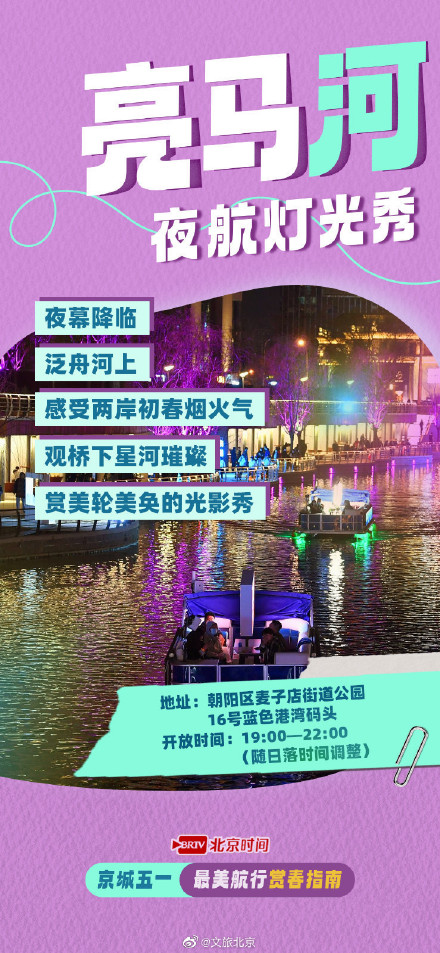 当假期与游船美景相遇!京城五一最美航行赏春指南 当假期与游船美景相遇!京城五一最美航行赏春指南