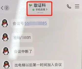 女子接到“老家公安”电话，被要求接受线上调查，还添加了“取证科”的QQ！