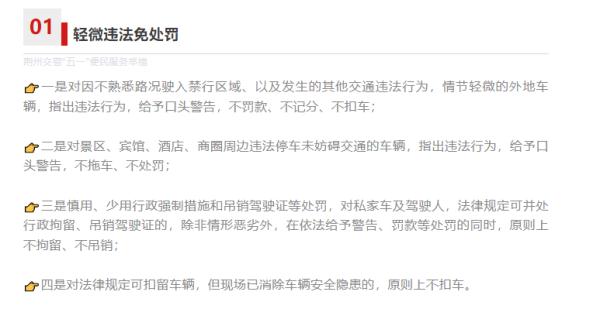 五一”期间，这类行为不予处罚！多地明确