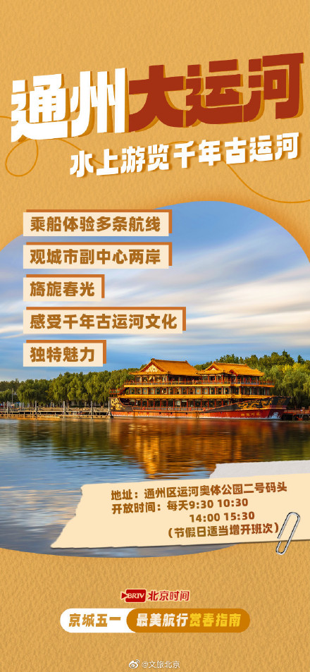 当假期与游船美景相遇!京城五一最美航行赏春指南 当假期与游船美景相遇!京城五一最美航行赏春指南