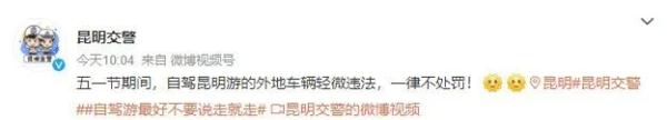 五一”期间，这类行为不予处罚！多地明确