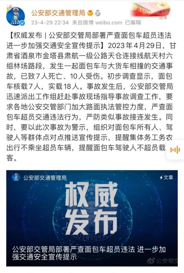 公安部连夜部署!严查! 公安部连夜部署!严查!