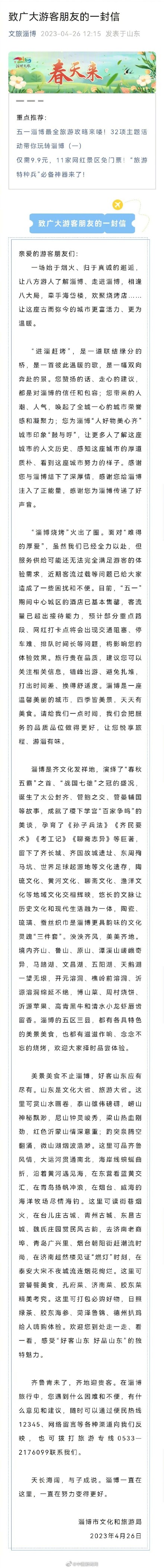 淄博爆火后写的两封信 淄博爆火后写的两封信