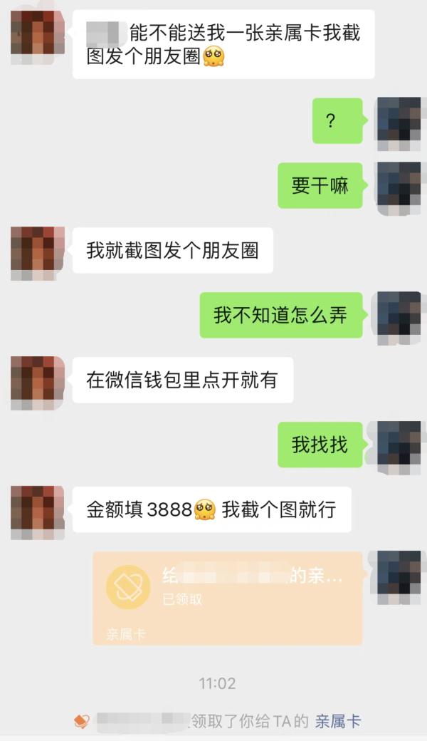 “不错送我一张支属卡吗？念念发一又友圈自大” 骗子习用套路了解下